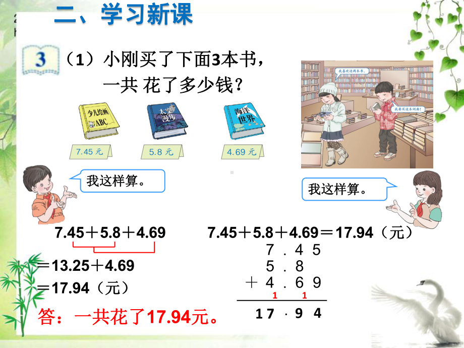 人教版数学四年级下册第3课时-小数加减混合运算课件.ppt_第3页