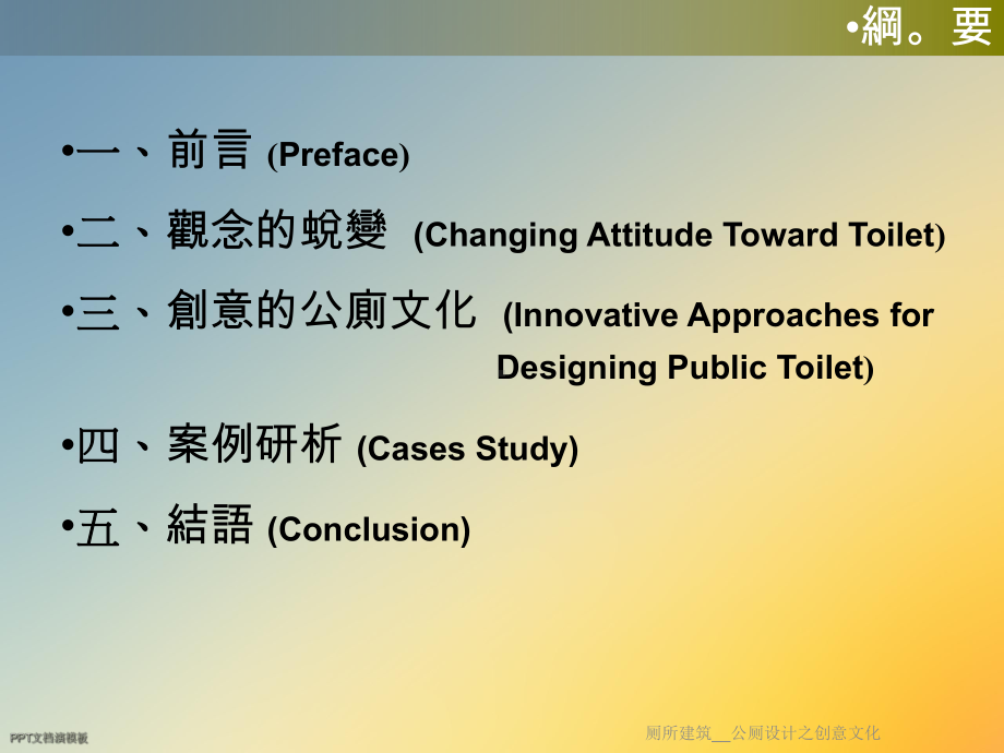 厕所建筑公厕设计之创意文化课件.ppt_第2页