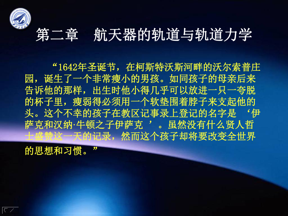 二航天器的轨道与轨道力学课件.ppt_第2页