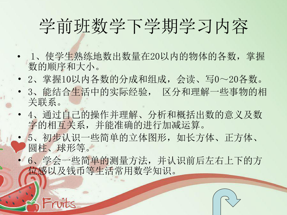 学前班家长会课件.ppt_第3页