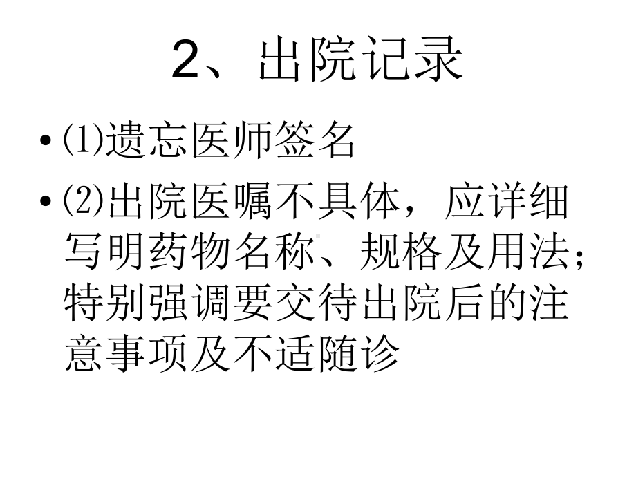 住院病历常见问题、隐患及整改课件.ppt_第2页