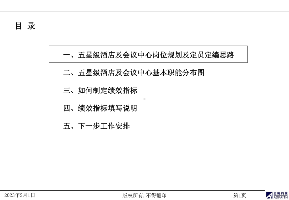 五星酒店岗位规划课件.ppt_第2页