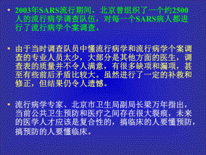 流行病学专家课件.ppt