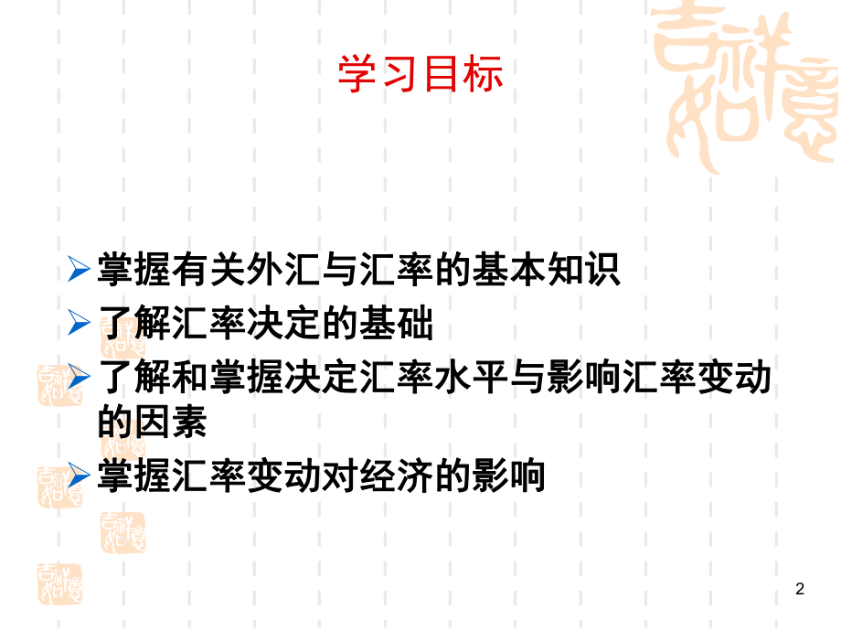 外汇汇率与汇率理论课件.ppt_第2页