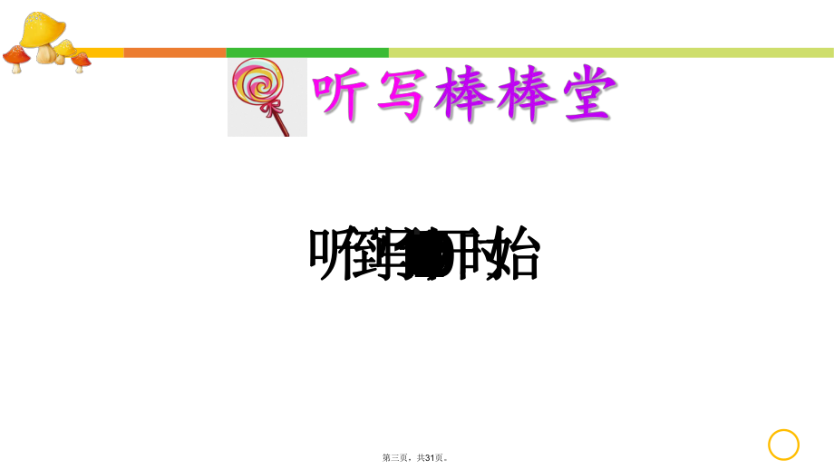 二年级下册语文课件大象的耳朵部编版3.ppt_第3页