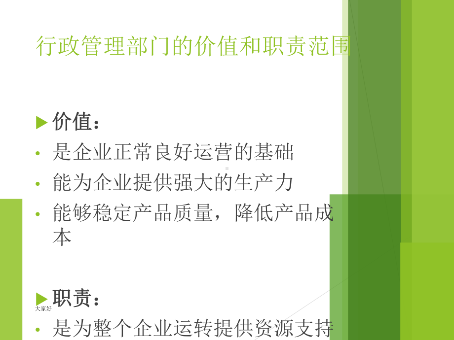 行政人员职业化实务技能课件.ppt_第3页