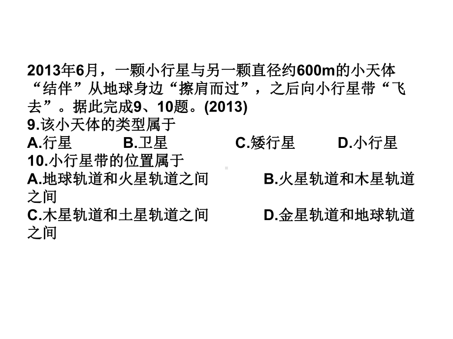 学考复习之宇宙中的地球课件.ppt_第1页