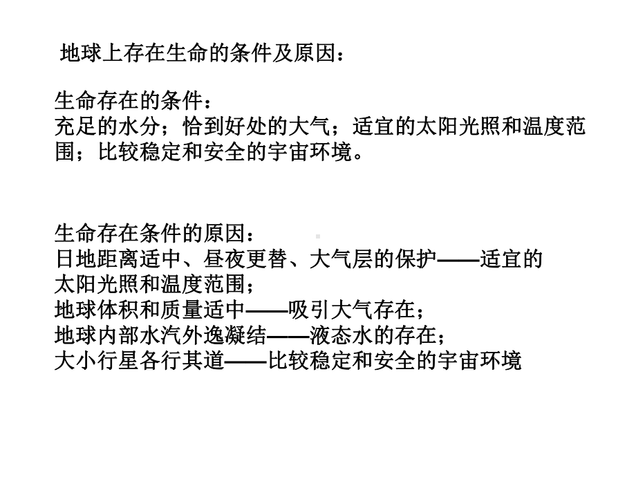 学考复习之宇宙中的地球课件.ppt_第2页