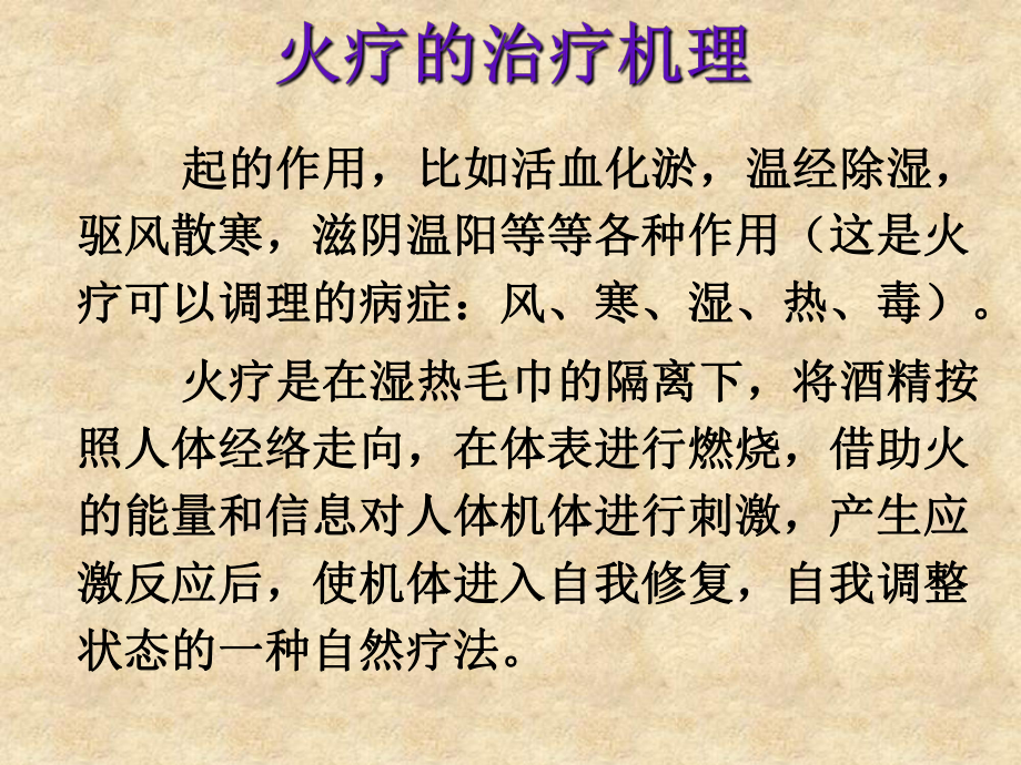 火疗的治疗机理课件.ppt_第3页