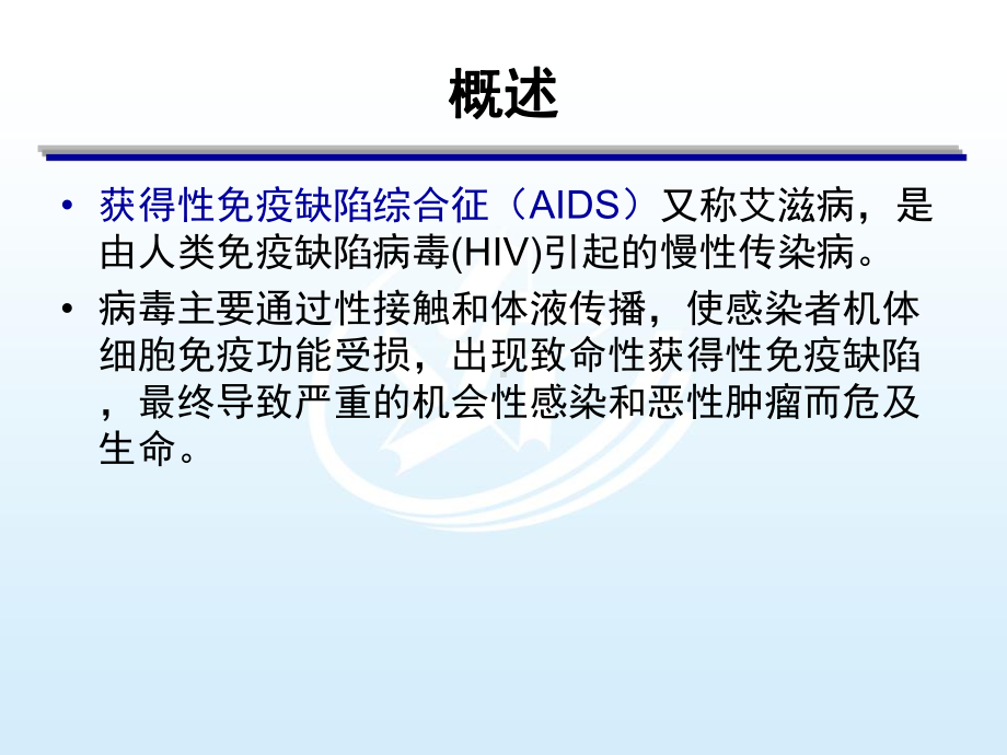 第五节获得性免疫缺陷综合征患者的护理 《内科护理》课件.pptx_第3页