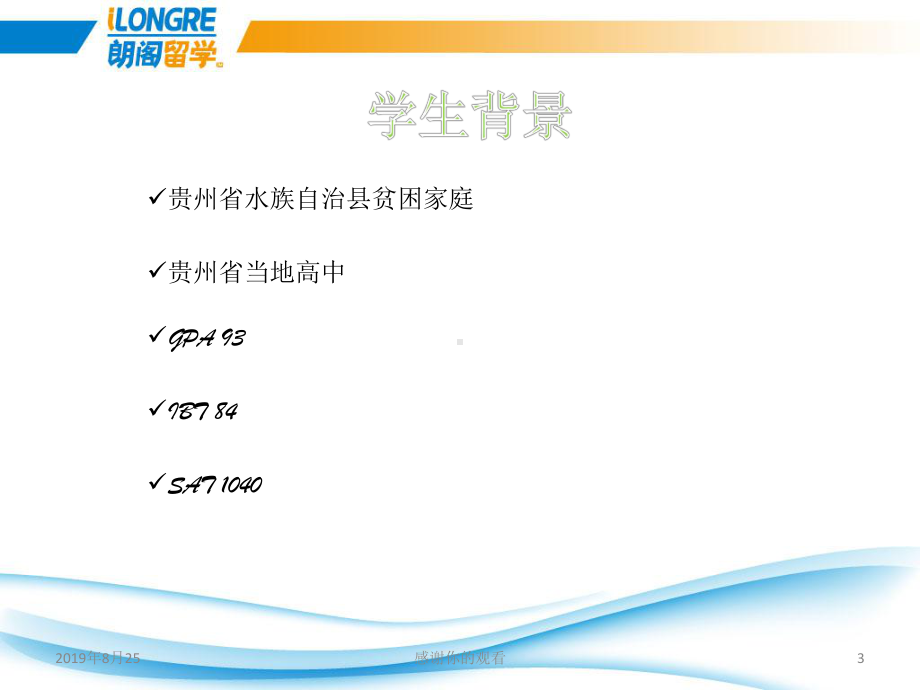 朗阁留学案例展示课件.ppt_第3页