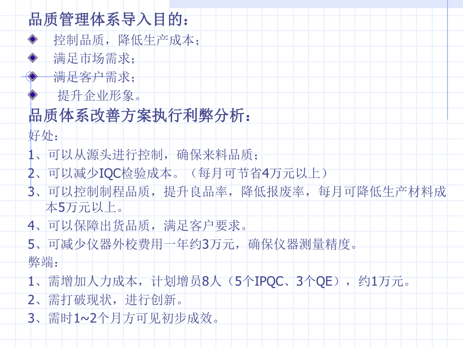 品质管理体系改善方案.ppt_第2页