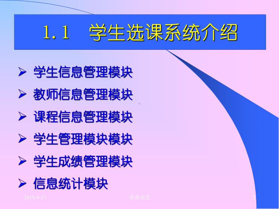 学生选课系统介绍C语言概述编程准备本章小节课件.ppt_第2页