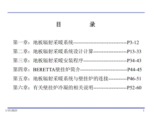 地板辐射采暖系统技术人员培训课件讲义.ppt