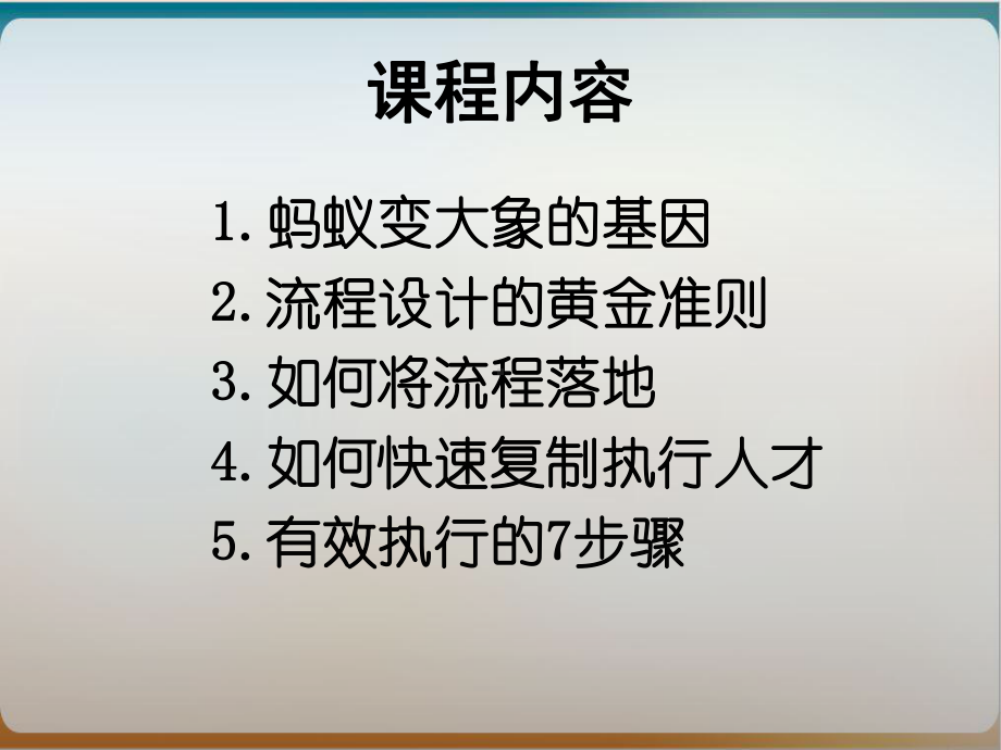 企业流程再造培训教材模板课件.ppt_第2页