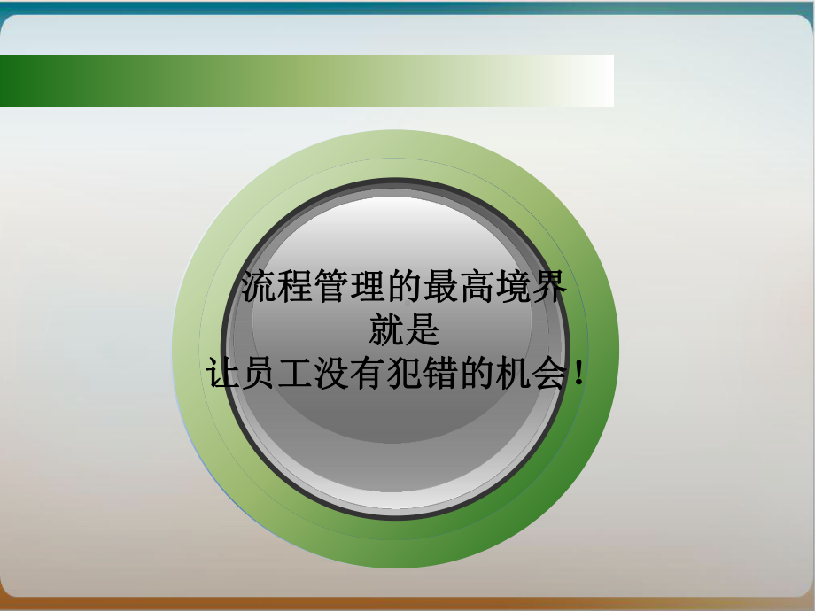 企业流程再造培训教材模板课件.ppt_第3页