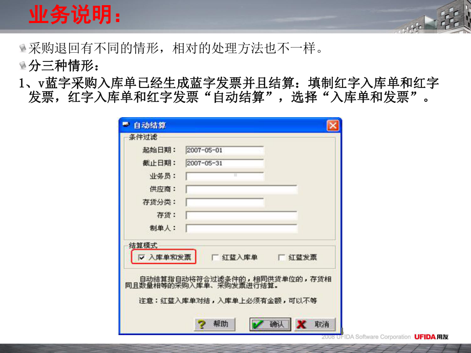 用友采购退回业务的处理课件.ppt_第2页