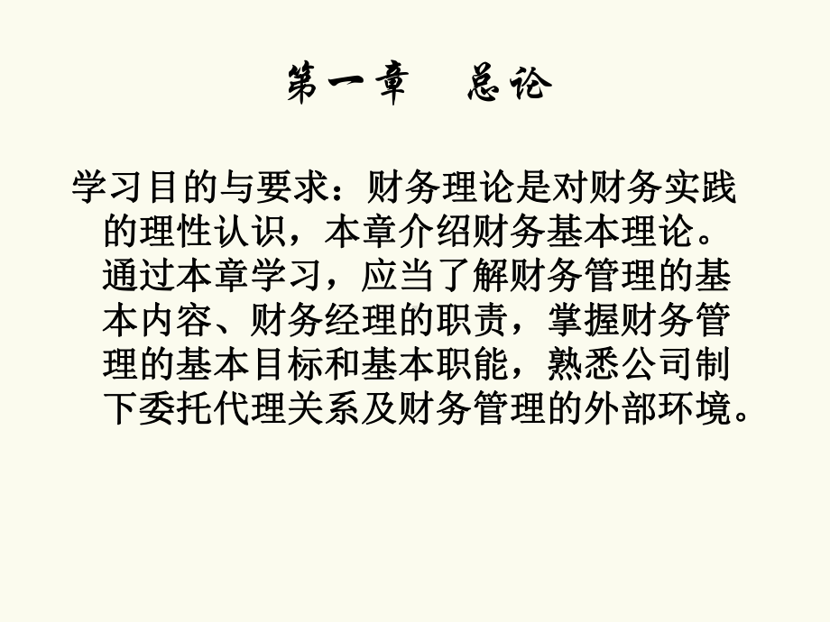 第一章总论课件整理.ppt_第3页