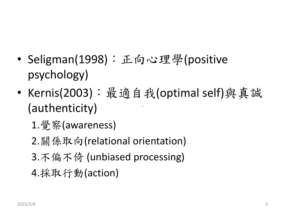 儒家文化中的正向心理学课件.ppt_第2页