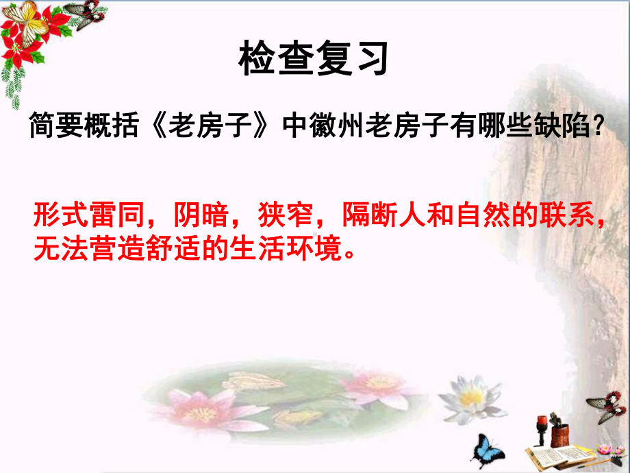 春末闲谈7苏教版课件.ppt_第3页