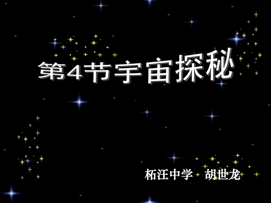 夸克电子原子核原子分子地球太阳系银河系C课件.ppt_第1页