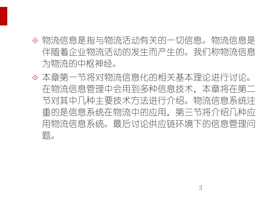 物流与供应链管理论述课件.ppt_第3页