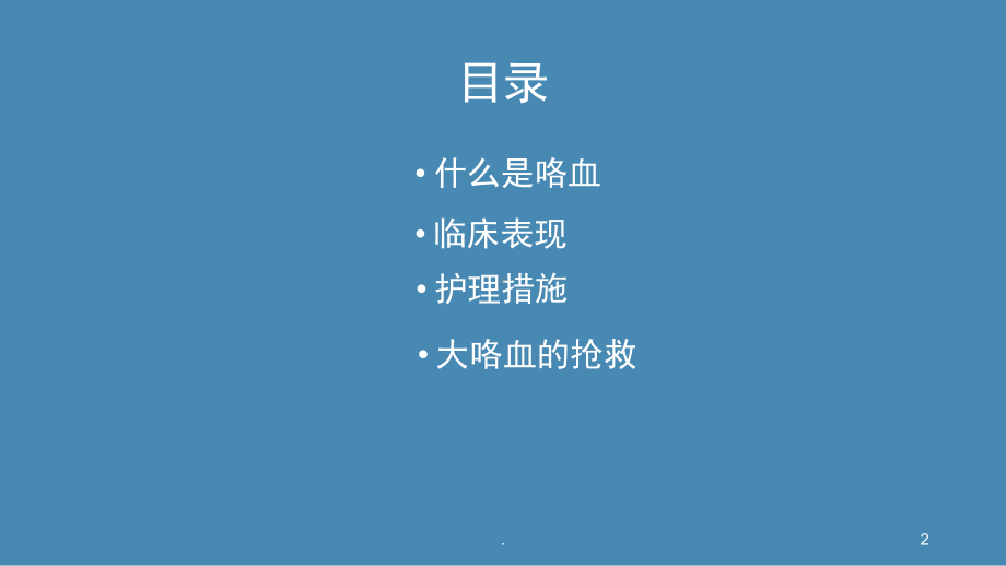 咯血护理查房教学课件.pptx_第2页