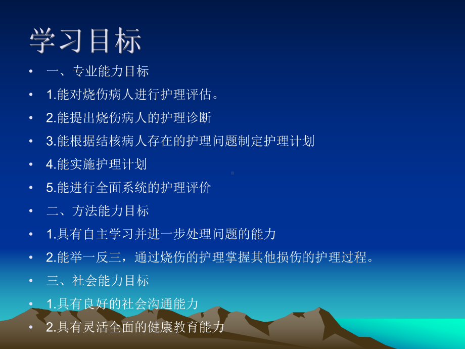 物理性损伤病人的护理 烧伤病人的护理56课件.ppt_第2页