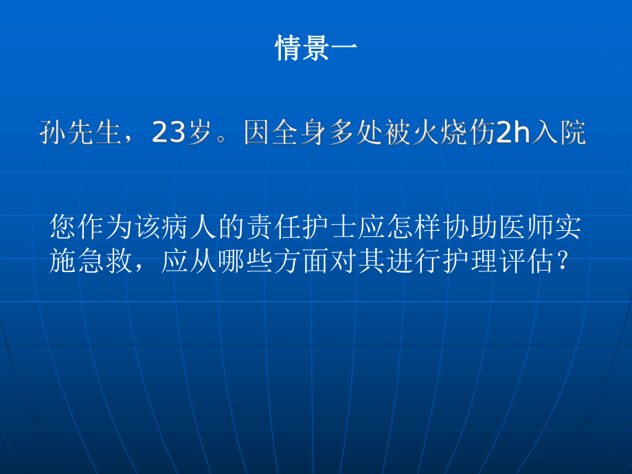 物理性损伤病人的护理 烧伤病人的护理56课件.ppt_第3页