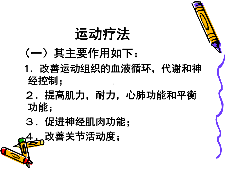 第十章社区残疾人和精神障碍者的康复护理第四节康复治疗技术课件.ppt_第3页