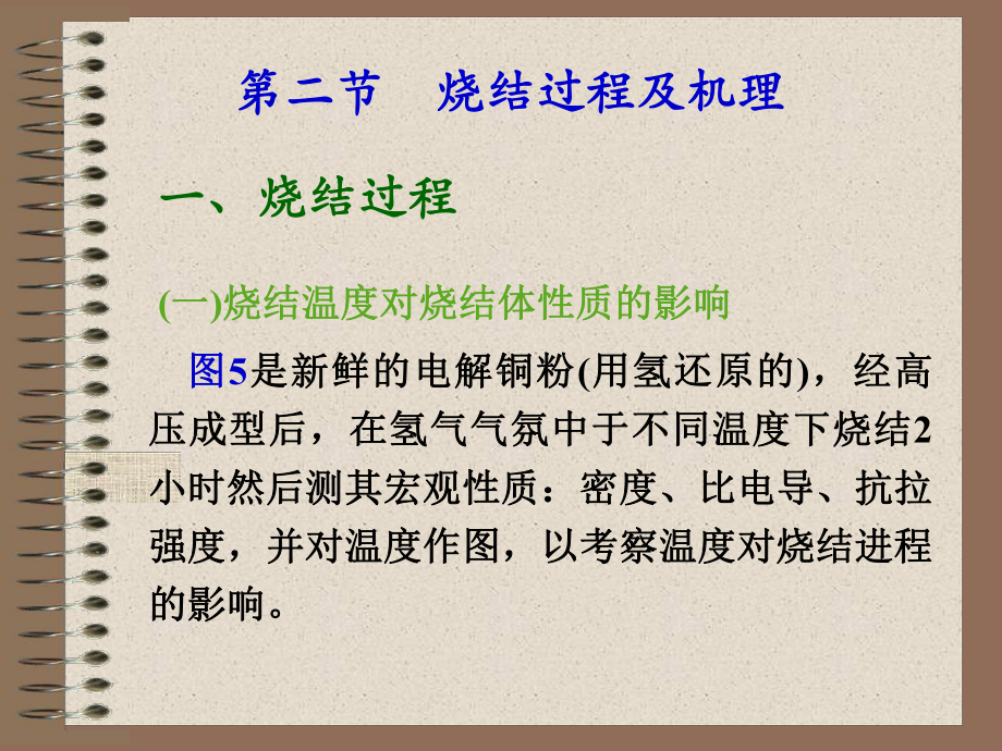 烧结过程及机理课件.ppt_第1页