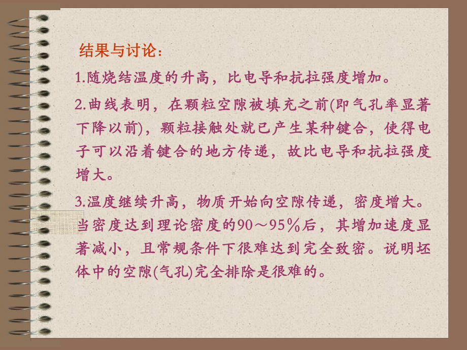 烧结过程及机理课件.ppt_第3页