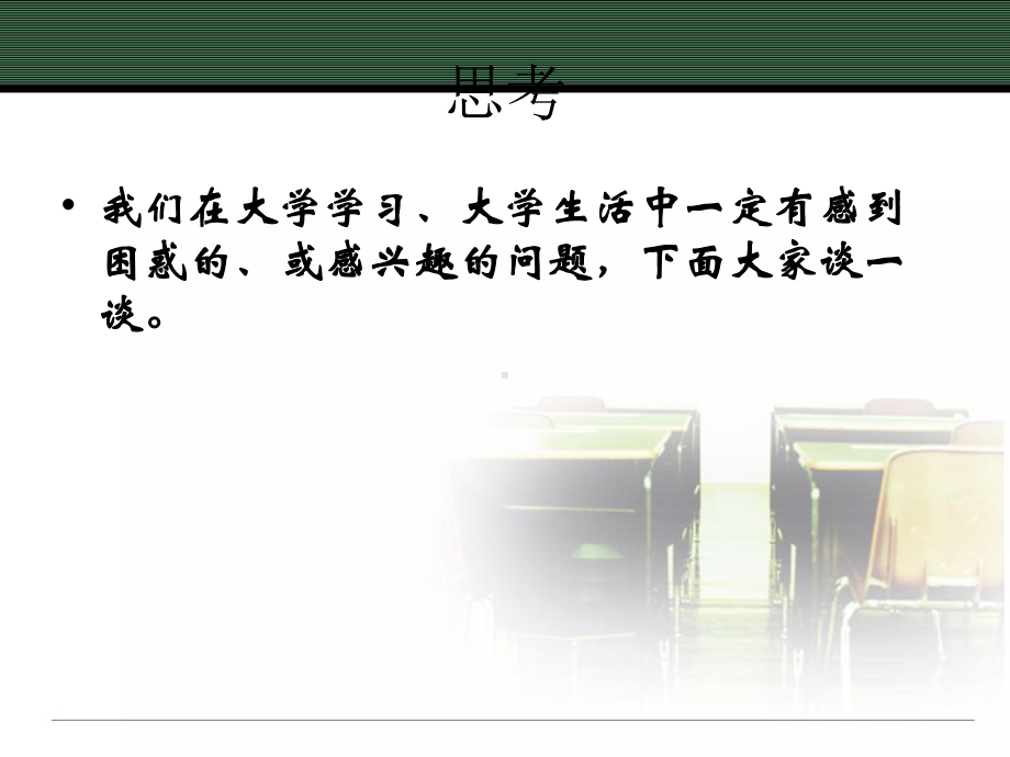 第二章研究问题的选择与确定课件.ppt_第2页