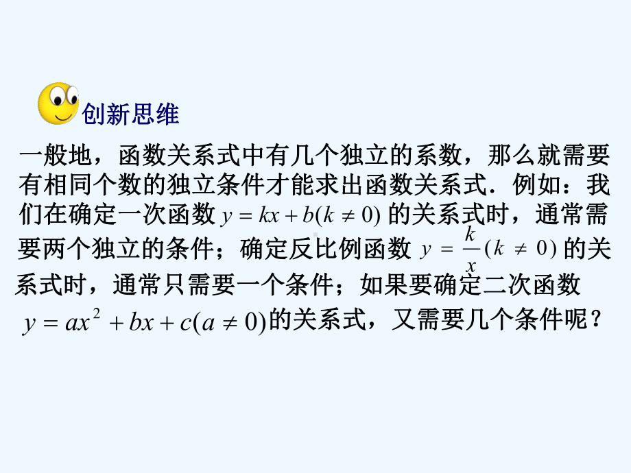 九年级数学下册2623求二次函数的表达式讲义(新版)华东师大版课件.ppt_第2页