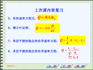 化工原理第四章第三四节第15次课课件.ppt