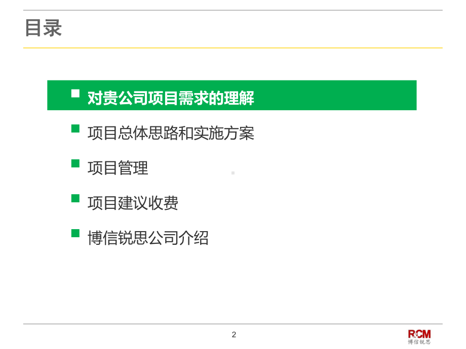 内控体系建设实施方案与公司介绍课件.ppt_第3页