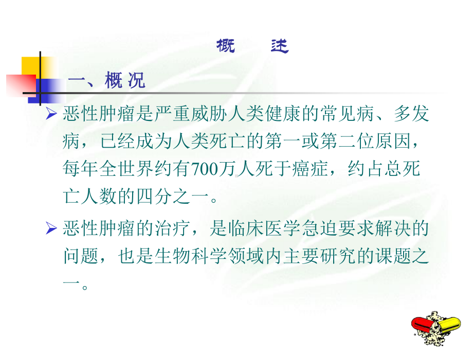 肿瘤化疗张主任课件.ppt_第2页