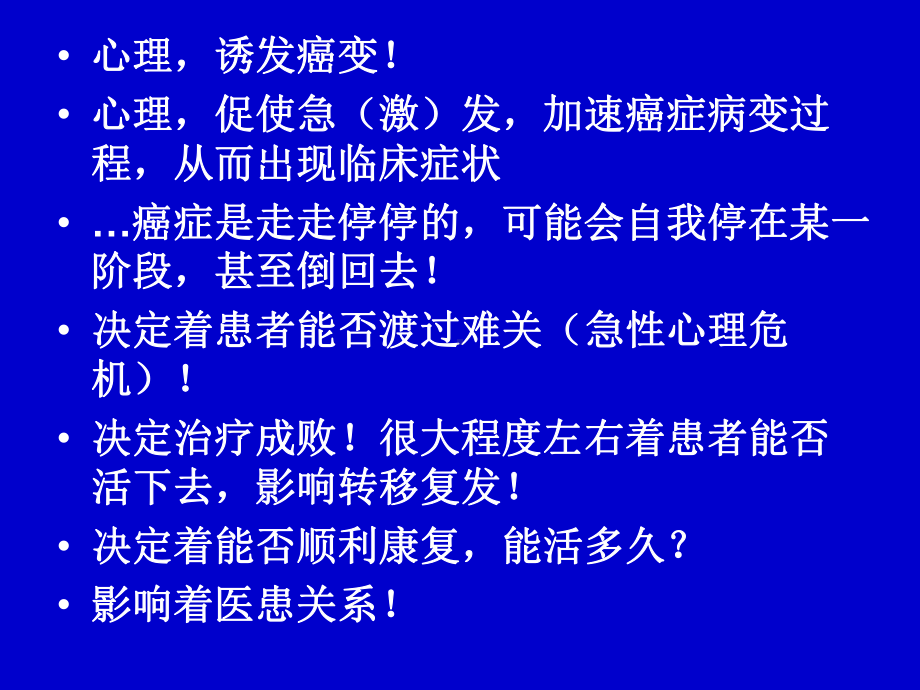 肿瘤患者的急慢性心理干预课件.ppt_第3页