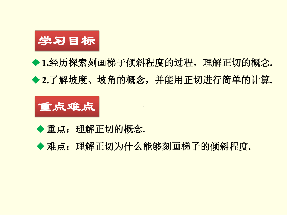 九年级下册数学课件(北师大版)锐角三角函数-第一课时.ppt_第2页