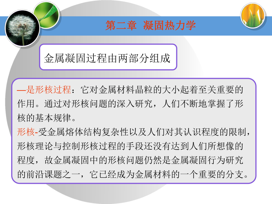 第二章凝固热力学(最新)要点课件.ppt_第2页