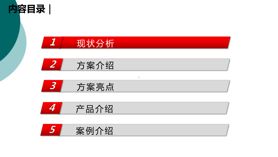 智慧小区智能小区解决方案.ppt_第2页