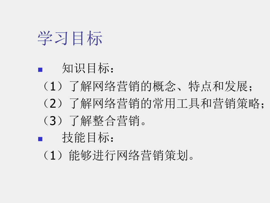 《网络营销》课件1概述.ppt_第2页