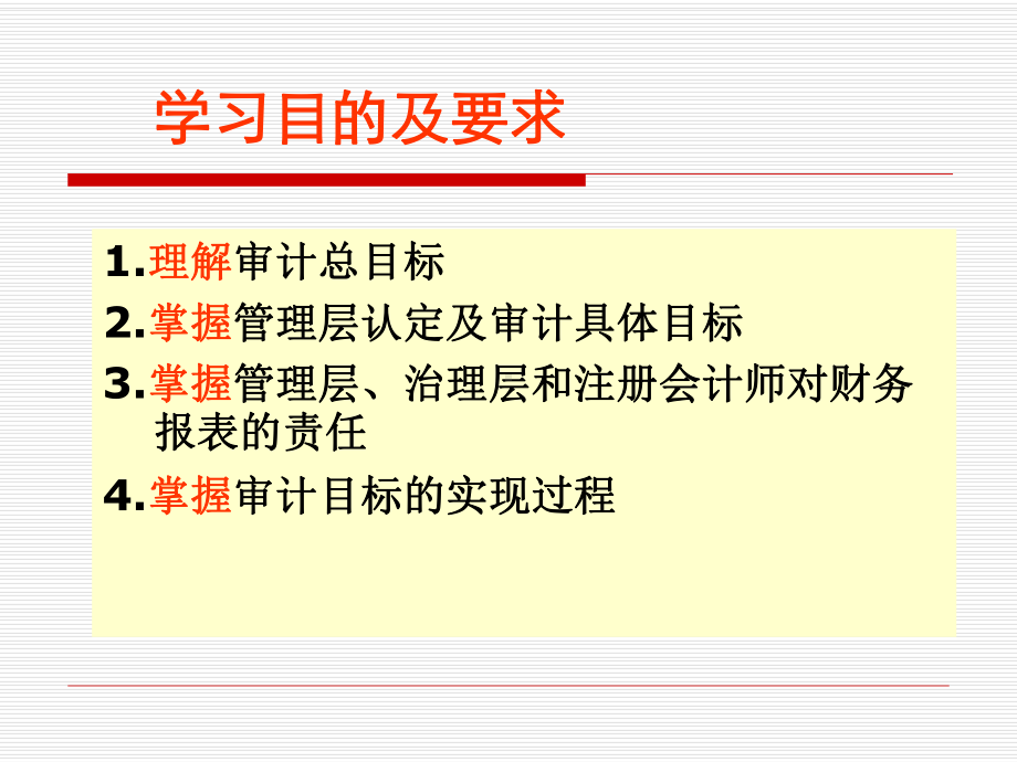 第六章审计目标与审计过程2013课件.ppt_第2页