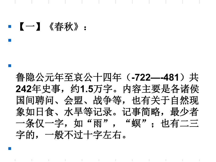 左传·宋楚泓之战课件.ppt_第1页