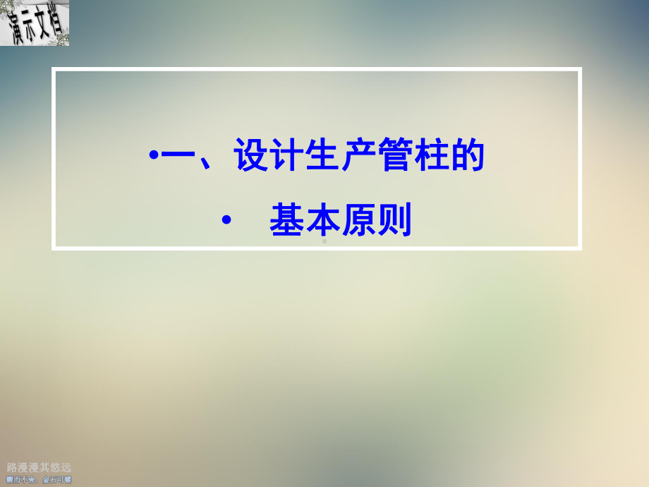 常用生产管柱及防砂演示培训课件.ppt_第3页