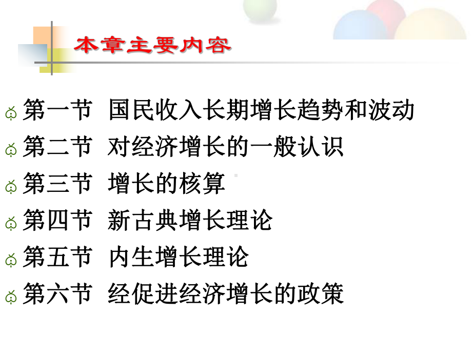 第八章经济增长课件.ppt_第3页