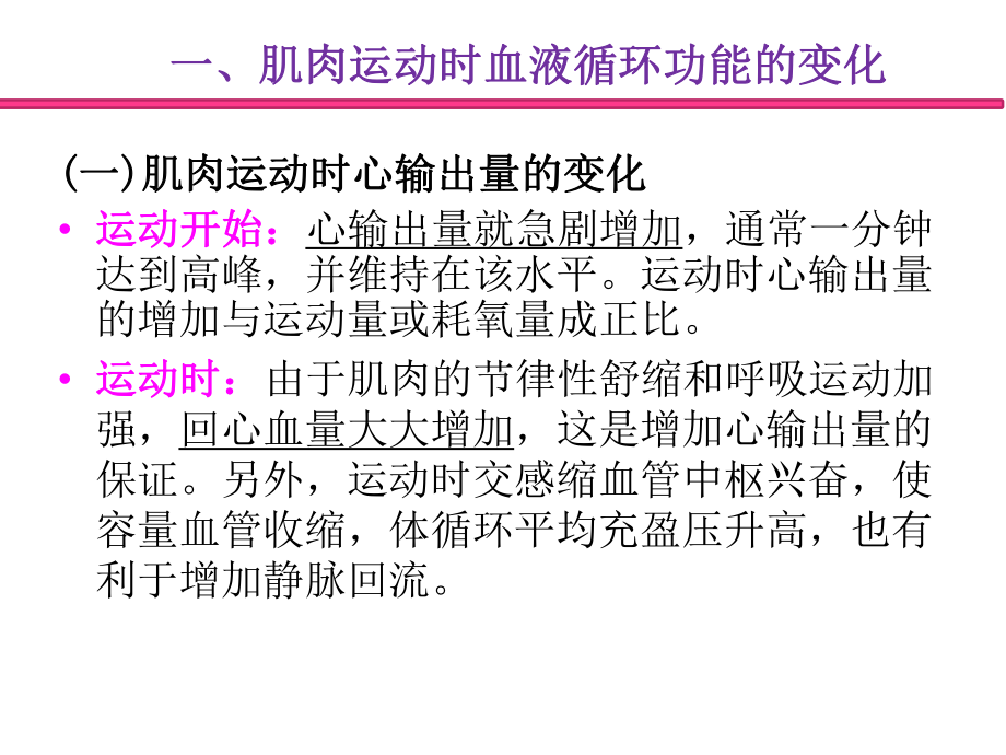 康复医学概论4运动的生理学基础课件.pptx_第3页