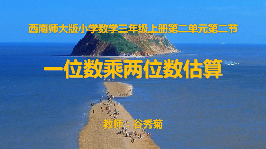 人教版小学数学《估算》获奖课件1.ppt_第1页