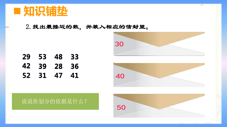 人教版小学数学《估算》获奖课件1.ppt_第3页