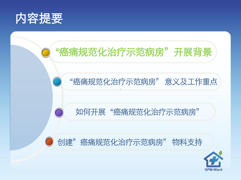 我院示范病房介绍课件.ppt_第2页